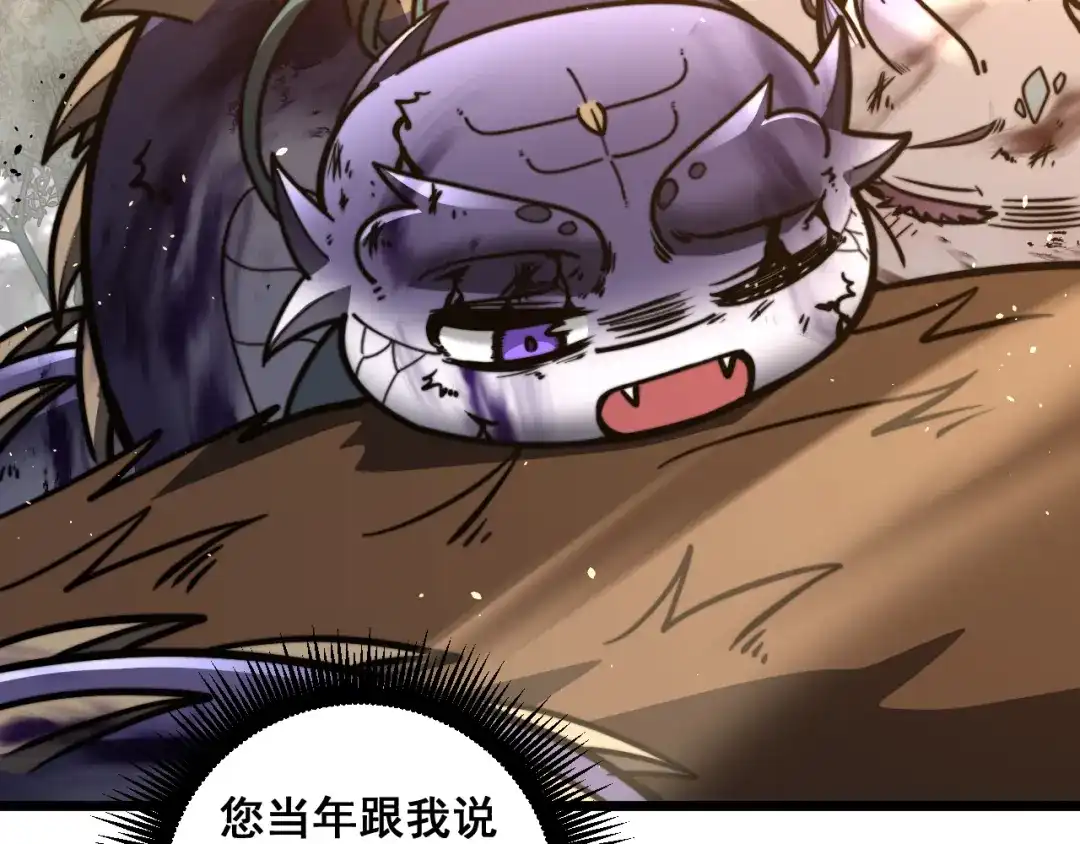 老蛇修仙传（蛇祖） 第69话 摇人大比拼 第127页