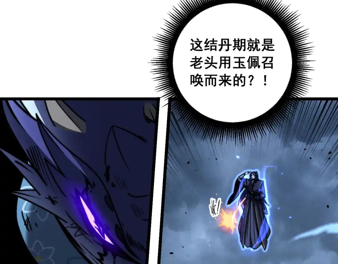 老蛇修仙传（蛇祖） 第69话 摇人大比拼 第48页