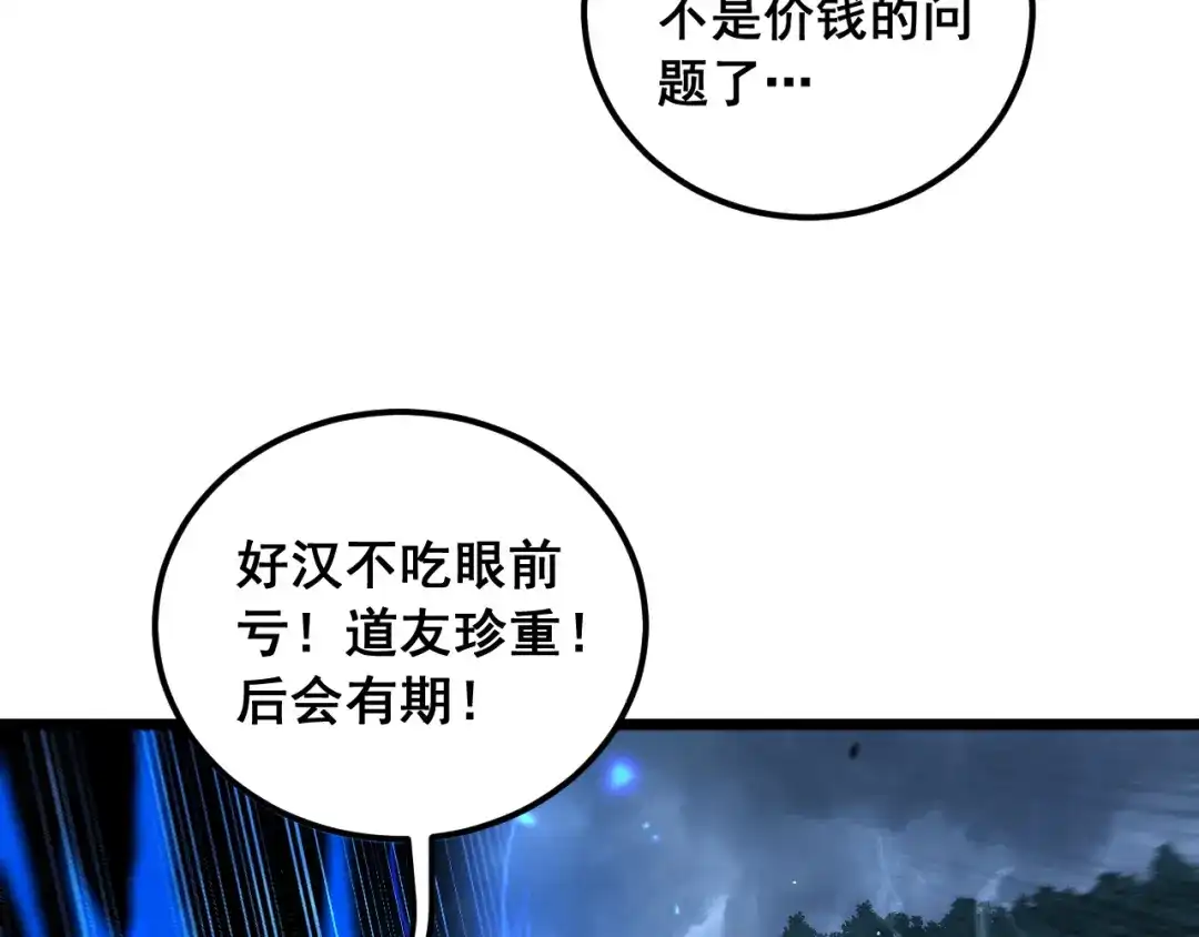 老蛇修仙传（蛇祖） 第69话 摇人大比拼 第103页