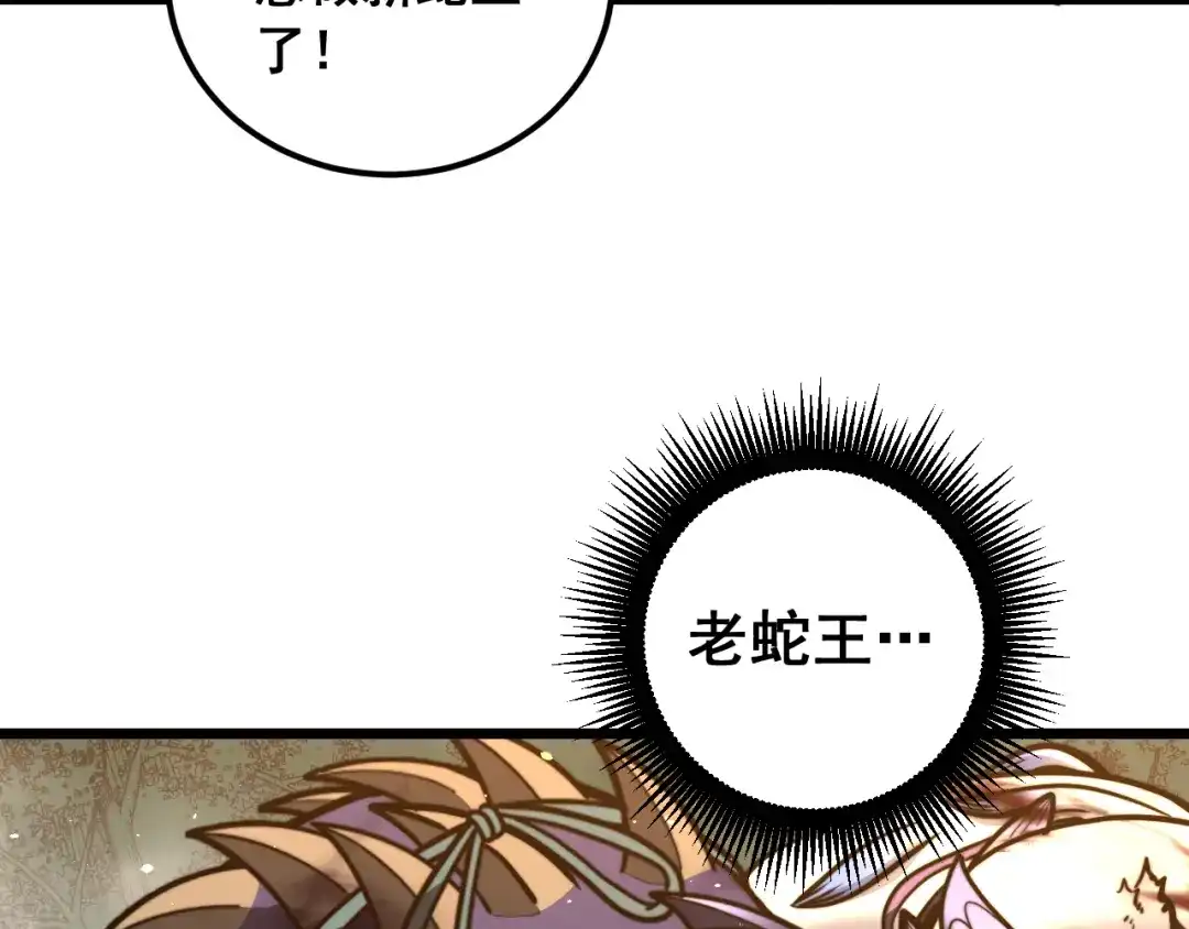 老蛇修仙传（蛇祖） 第69话 摇人大比拼 第126页
