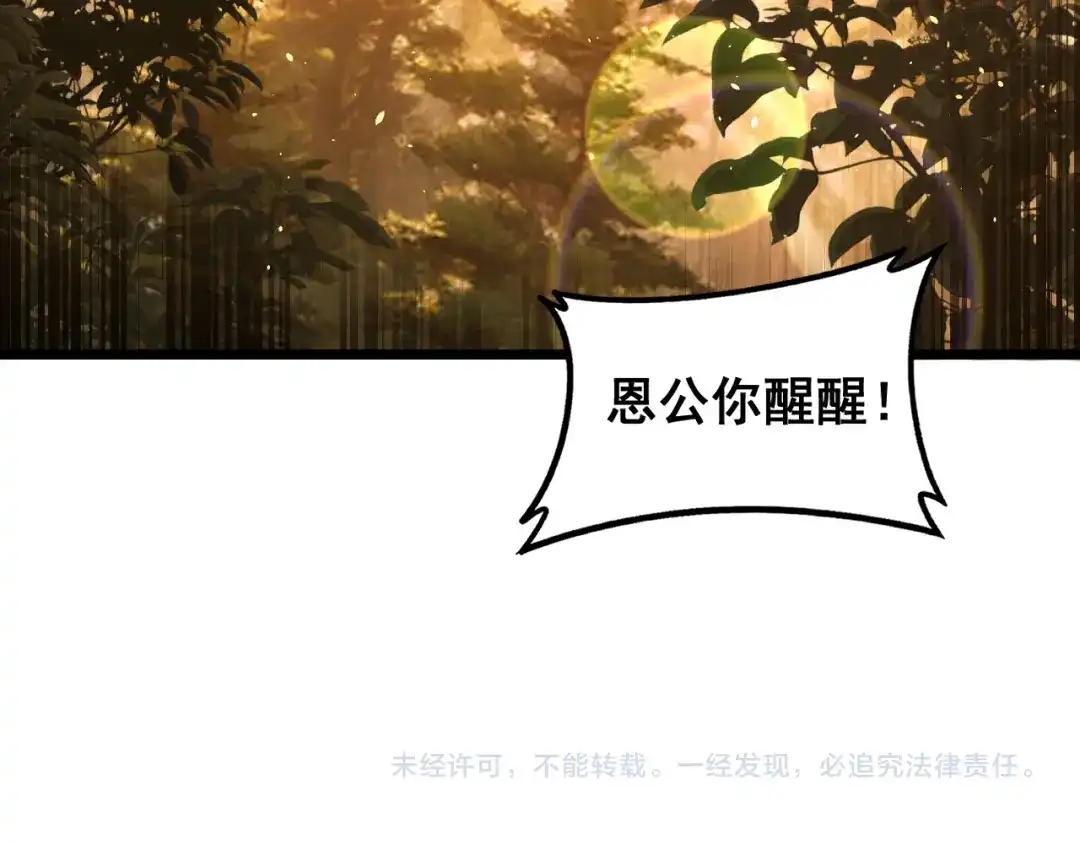 老蛇修仙传（蛇祖） 第69话 摇人大比拼 第130页