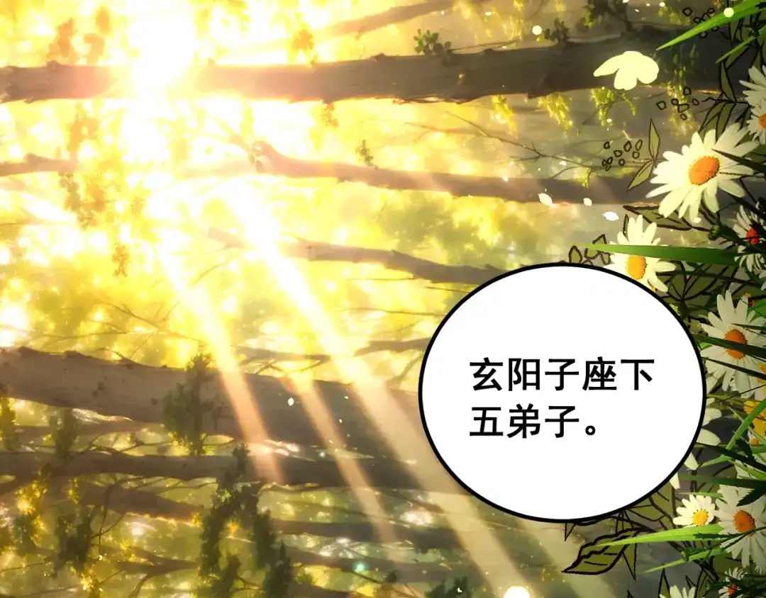 老蛇修仙传（蛇祖） 第69话 摇人大比拼 第121页