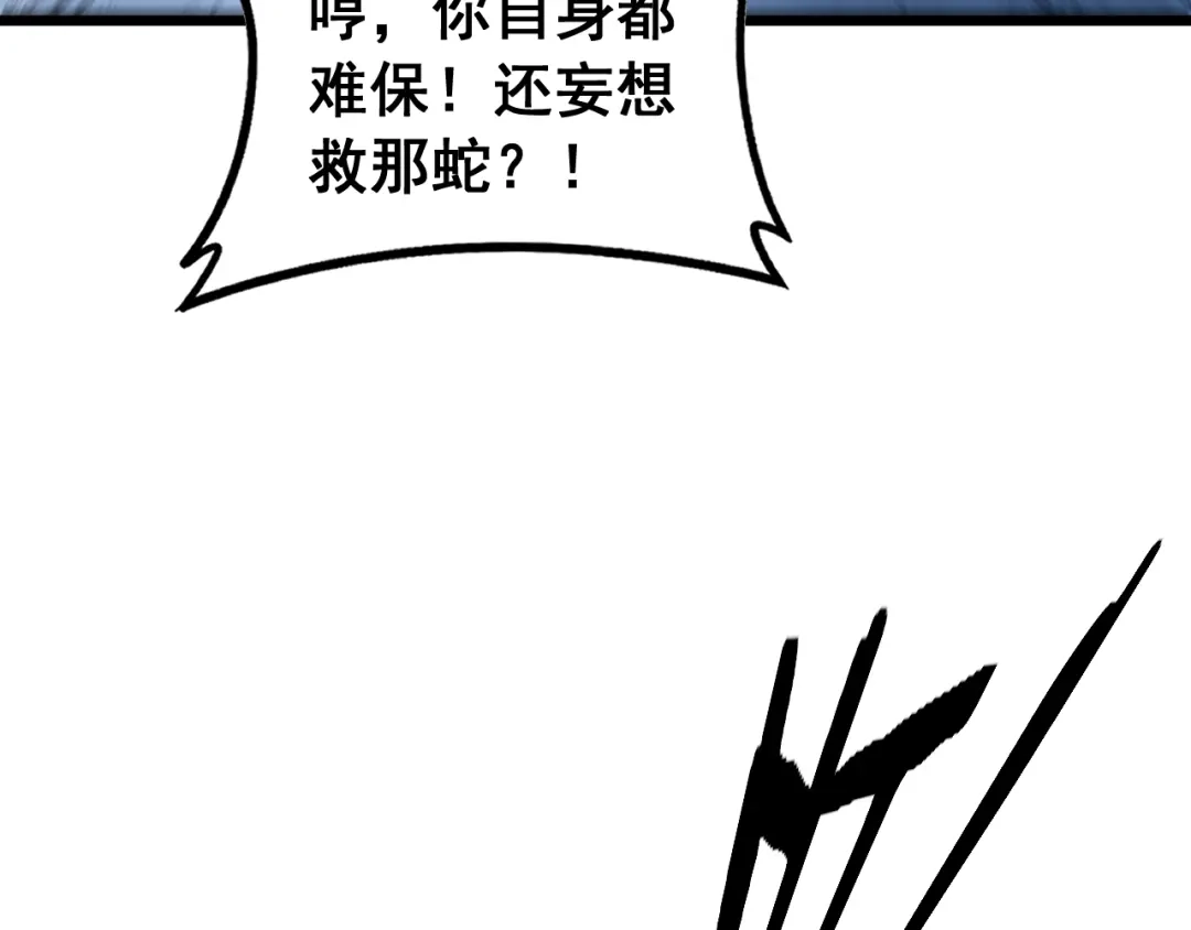老蛇修仙传（蛇祖） 第69话 摇人大比拼 第75页