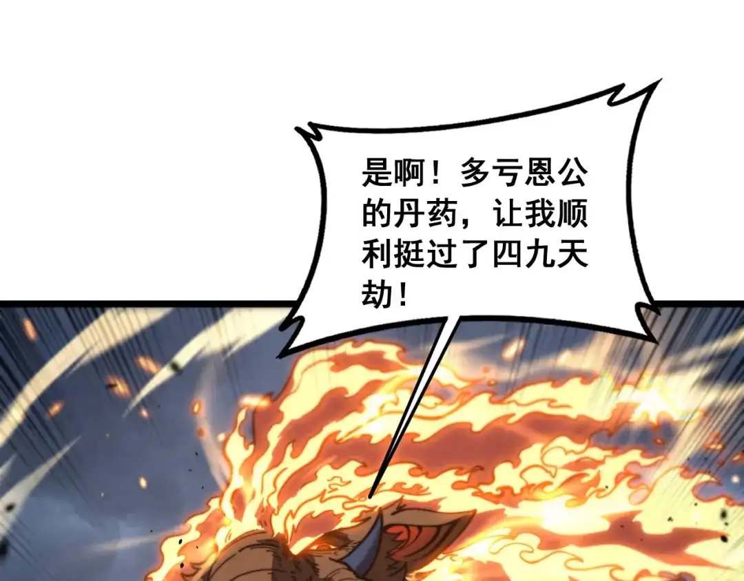 老蛇修仙传（蛇祖） 第69话 摇人大比拼 第97页