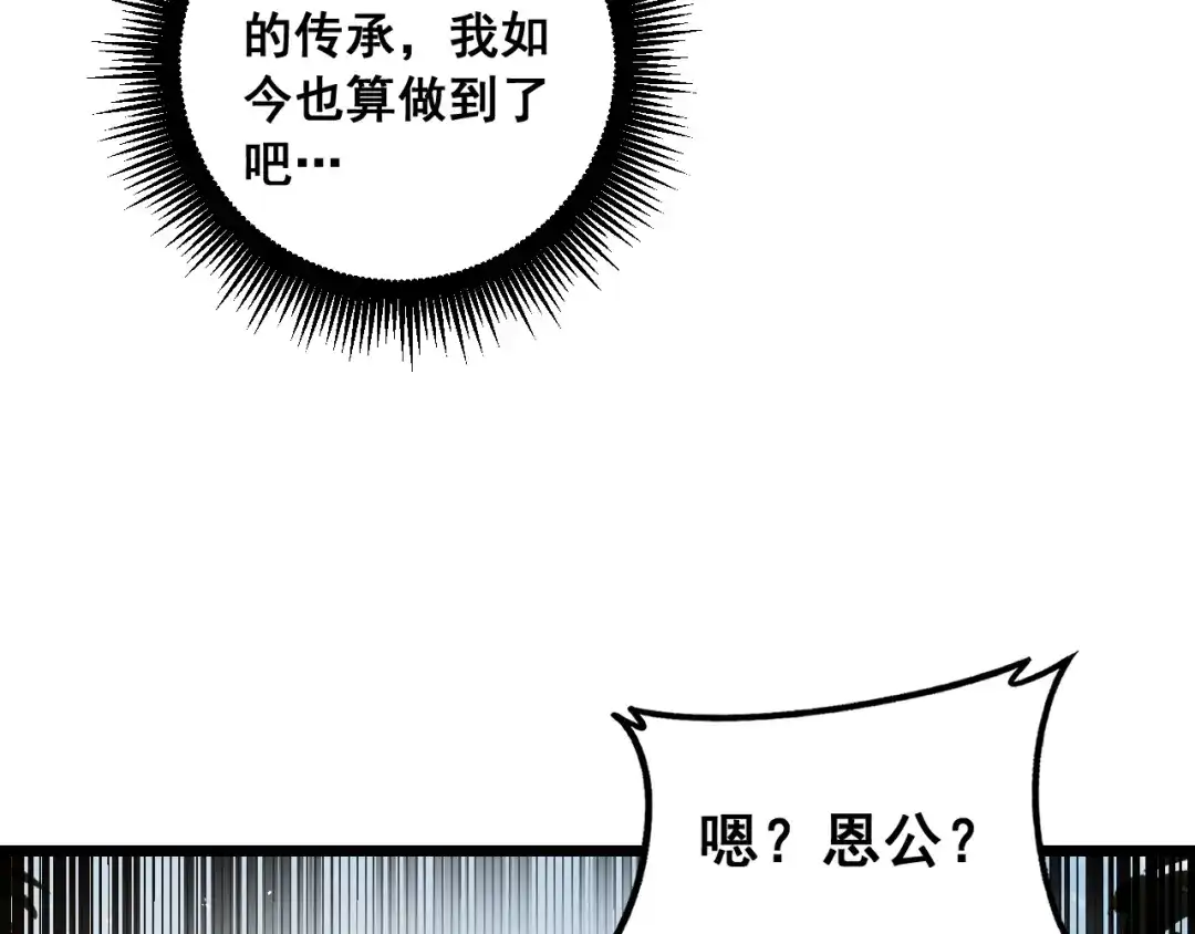 老蛇修仙传（蛇祖） 第69话 摇人大比拼 第128页