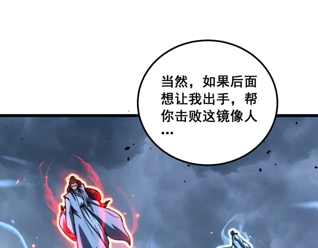 老蛇修仙传（蛇祖） 第69话 摇人大比拼 第62页