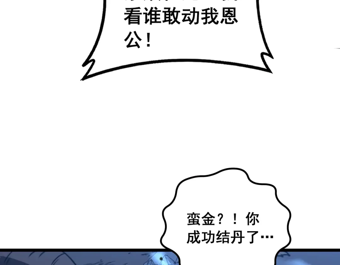 老蛇修仙传（蛇祖） 第69话 摇人大比拼 第94页
