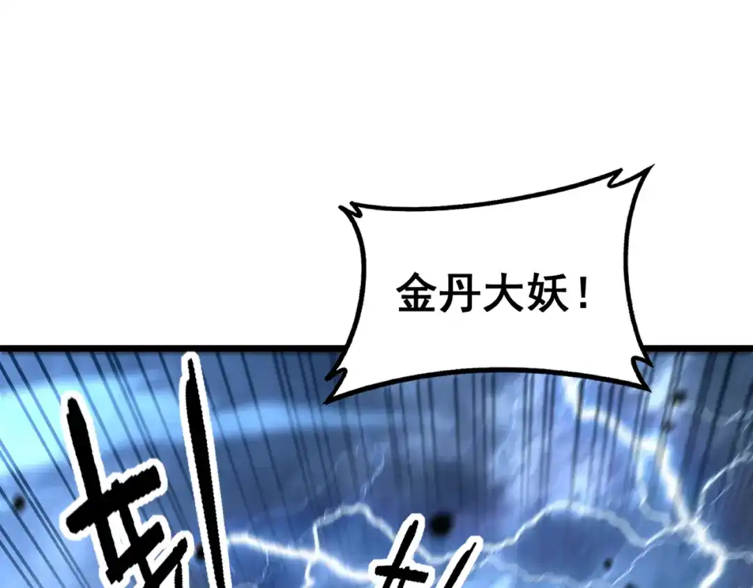 老蛇修仙传（蛇祖） 第69话 摇人大比拼 第85页