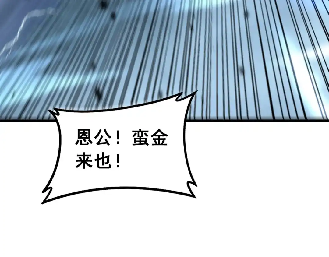 老蛇修仙传（蛇祖） 第69话 摇人大比拼 第88页