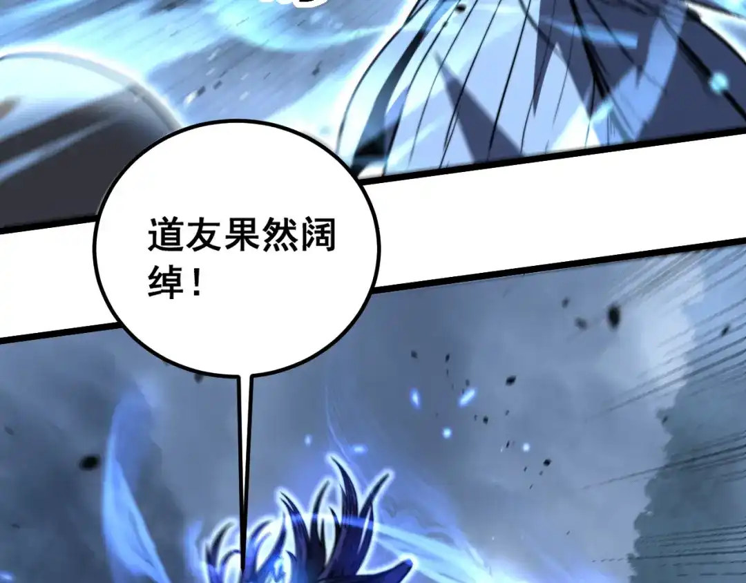老蛇修仙传（蛇祖） 第69话 摇人大比拼 第66页