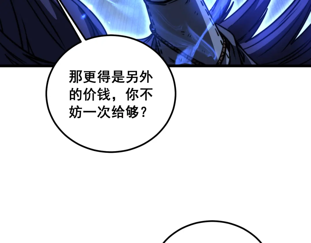 老蛇修仙传（蛇祖） 第69话 摇人大比拼 第64页