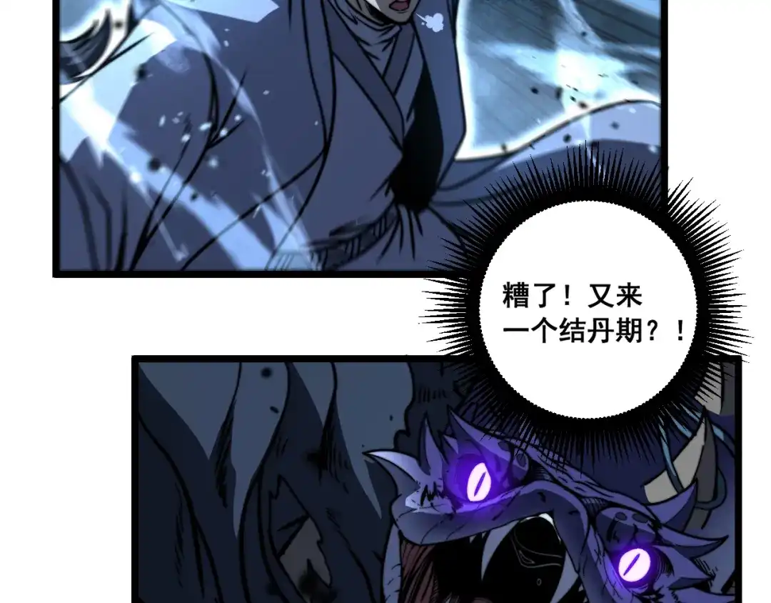老蛇修仙传（蛇祖） 第69话 摇人大比拼 第42页