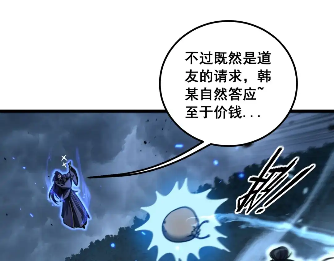 老蛇修仙传（蛇祖） 第69话 摇人大比拼 第53页