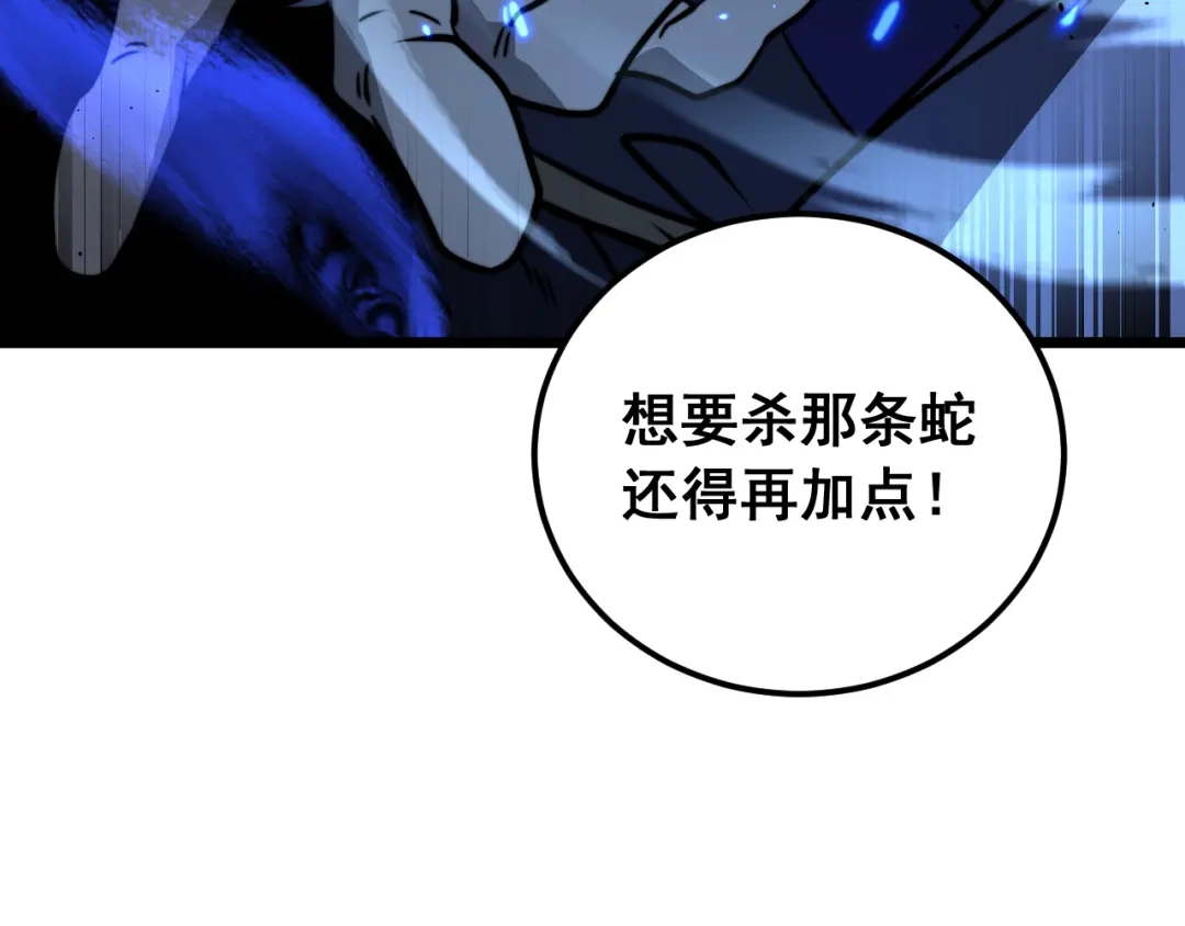 老蛇修仙传（蛇祖） 第69话 摇人大比拼 第60页