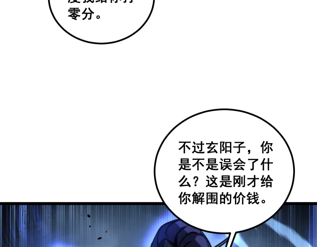 老蛇修仙传（蛇祖） 第69话 摇人大比拼 第57页