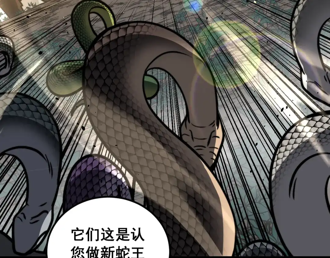 老蛇修仙传（蛇祖） 第69话 摇人大比拼 第125页