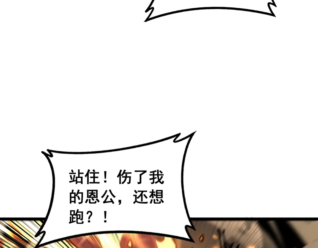 老蛇修仙传（蛇祖） 第69话 摇人大比拼 第110页