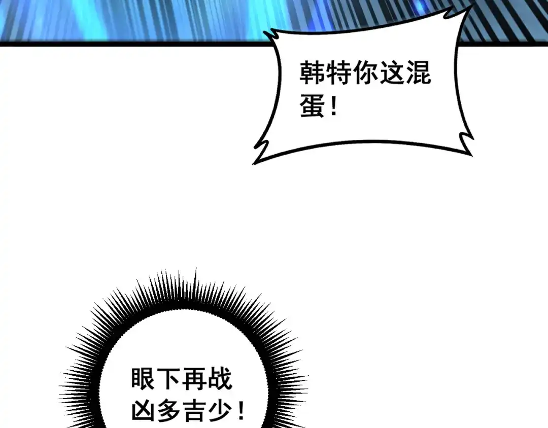 老蛇修仙传（蛇祖） 第69话 摇人大比拼 第105页