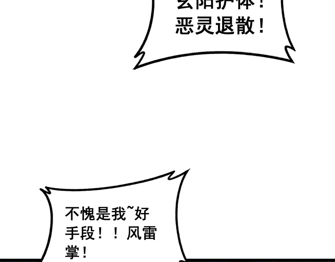 老蛇修仙传（蛇祖） 第69话 摇人大比拼 第23页