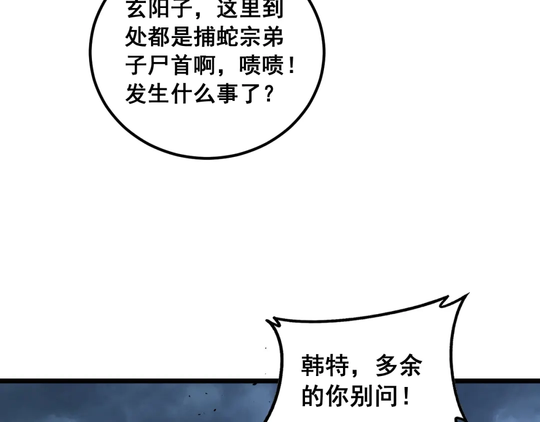 老蛇修仙传（蛇祖） 第69话 摇人大比拼 第50页