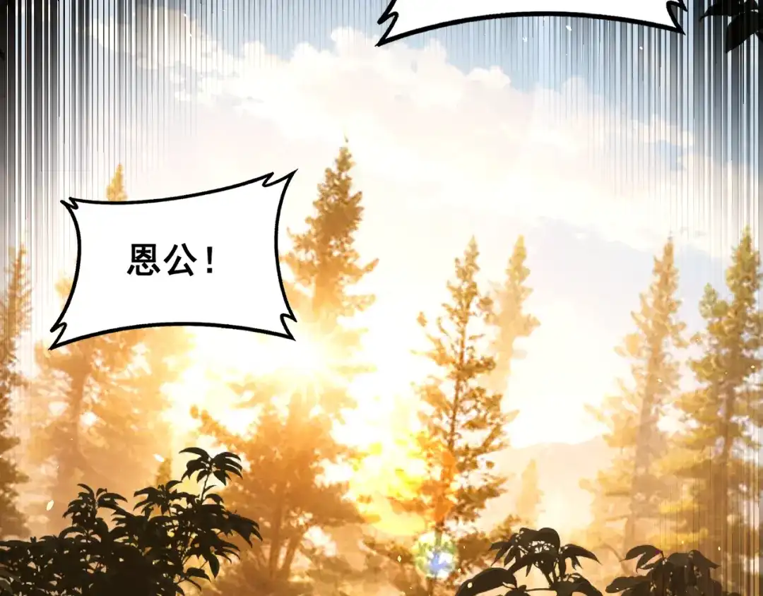 老蛇修仙传（蛇祖） 第69话 摇人大比拼 第129页