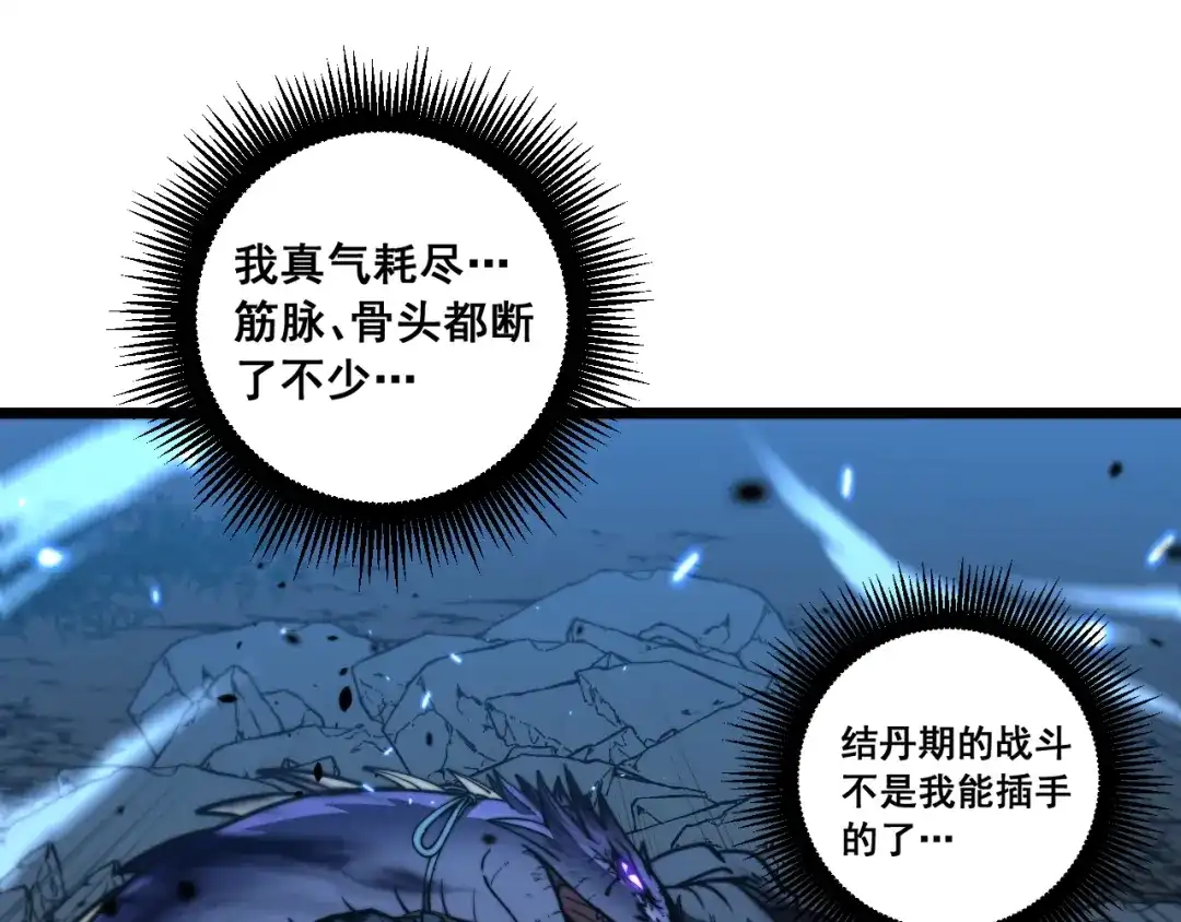 老蛇修仙传（蛇祖） 第69话 摇人大比拼 第31页