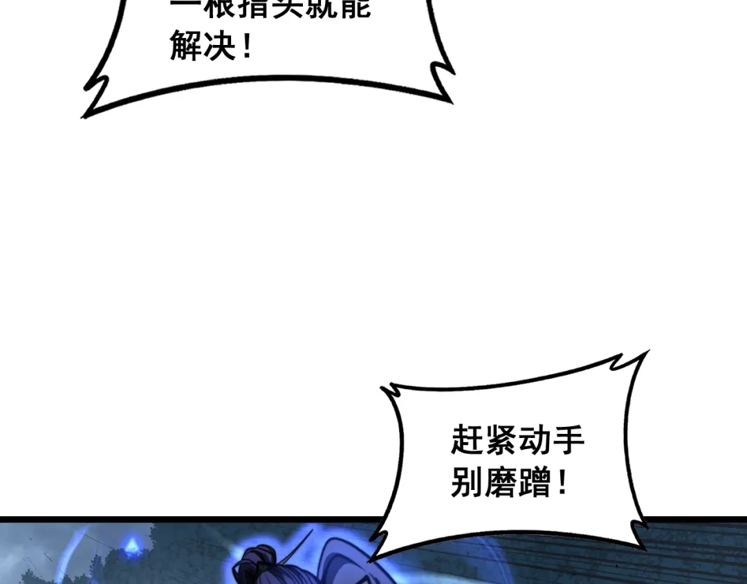 老蛇修仙传（蛇祖） 第69话 摇人大比拼 第55页