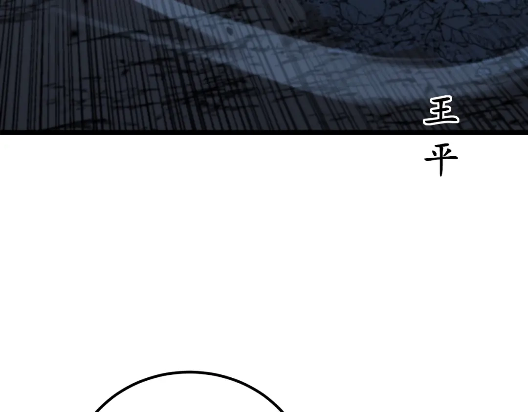 老蛇修仙传（蛇祖） 第69话 摇人大比拼 第119页