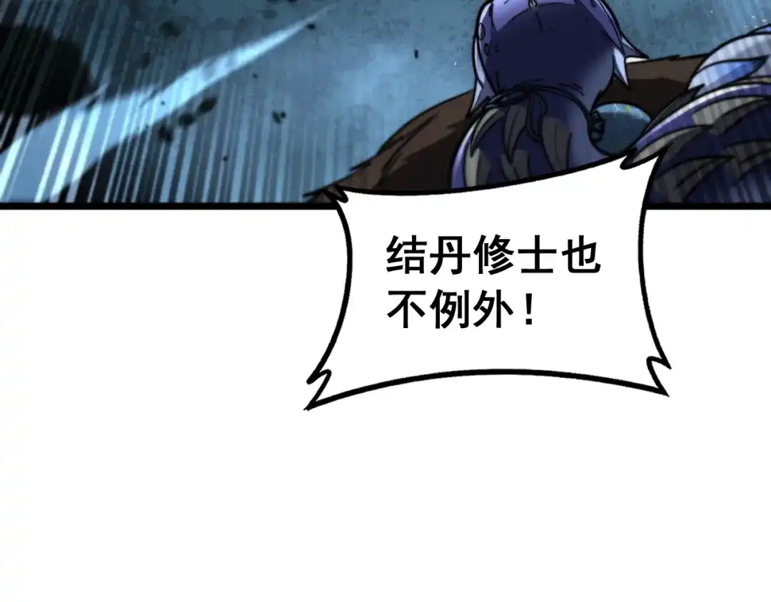 老蛇修仙传（蛇祖） 第69话 摇人大比拼 第100页