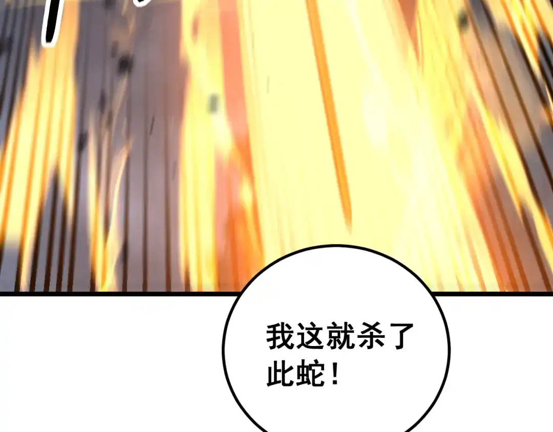 老蛇修仙传（蛇祖） 第69话 摇人大比拼 第69页