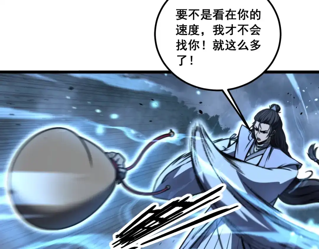 老蛇修仙传（蛇祖） 第69话 摇人大比拼 第65页