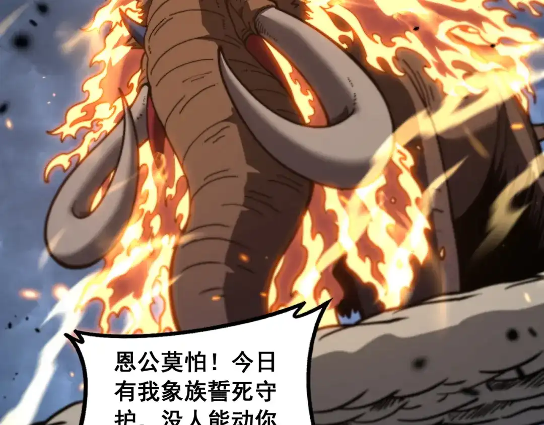 老蛇修仙传（蛇祖） 第69话 摇人大比拼 第98页
