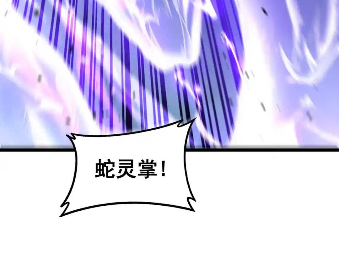 老蛇修仙传（蛇祖） 第69话 摇人大比拼 第18页