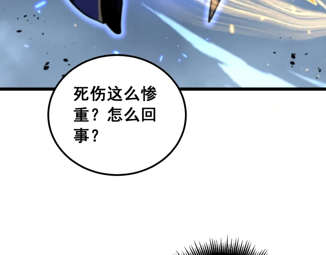 老蛇修仙传（蛇祖） 第69话 摇人大比拼 第47页