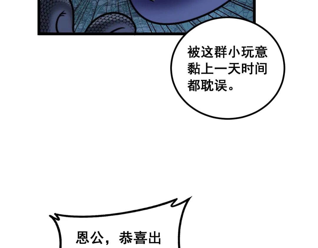 老蛇修仙传（蛇祖） 第70话 浩气长存 第67页