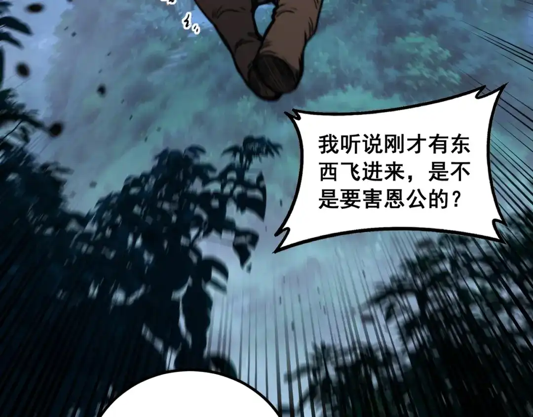 老蛇修仙传（蛇祖） 第70话 浩气长存 第24页