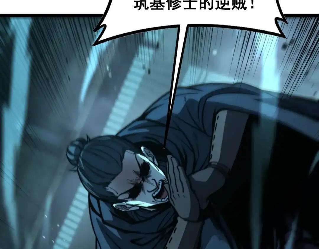 老蛇修仙传（蛇祖） 第70话 浩气长存 第101页
