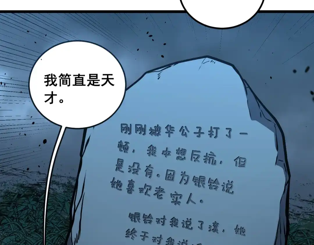 老蛇修仙传（蛇祖） 第70话 浩气长存 第98页