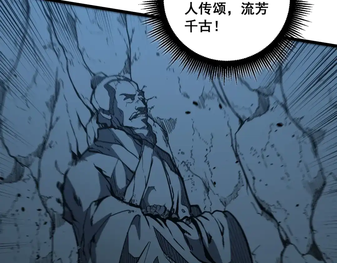 老蛇修仙传（蛇祖） 第70话 浩气长存 第88页