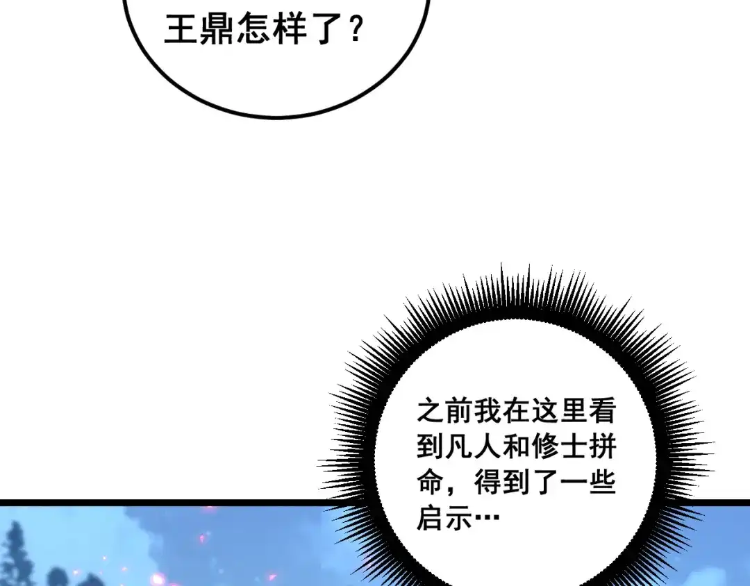 老蛇修仙传（蛇祖） 第70话 浩气长存 第80页