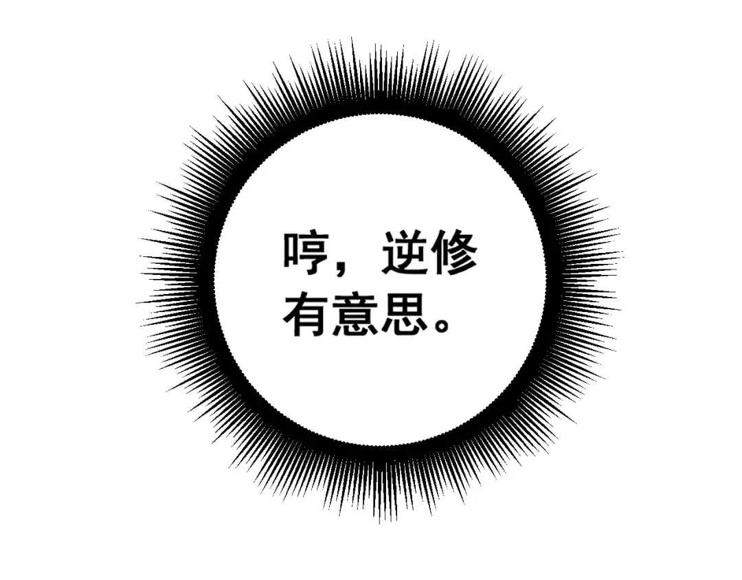老蛇修仙传（蛇祖） 第70话 浩气长存 第121页