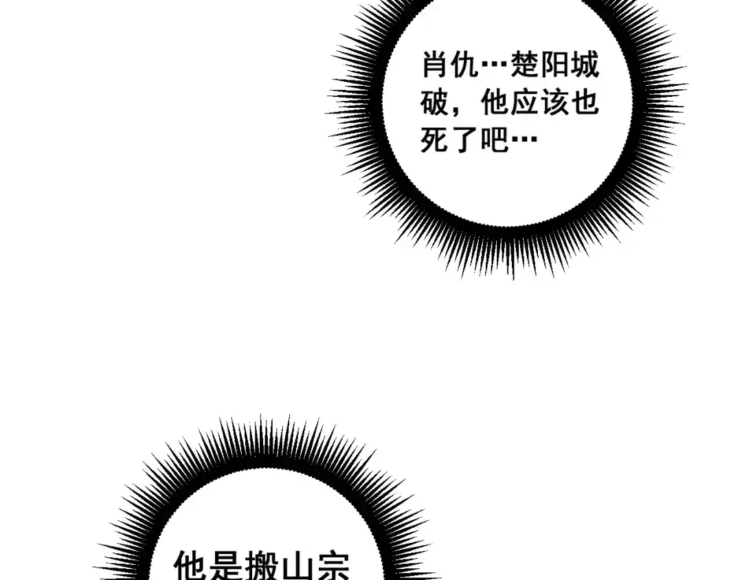 老蛇修仙传（蛇祖） 第70话 浩气长存 第91页