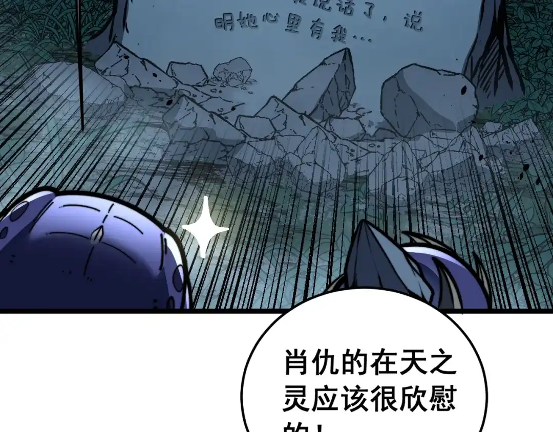 老蛇修仙传（蛇祖） 第70话 浩气长存 第99页