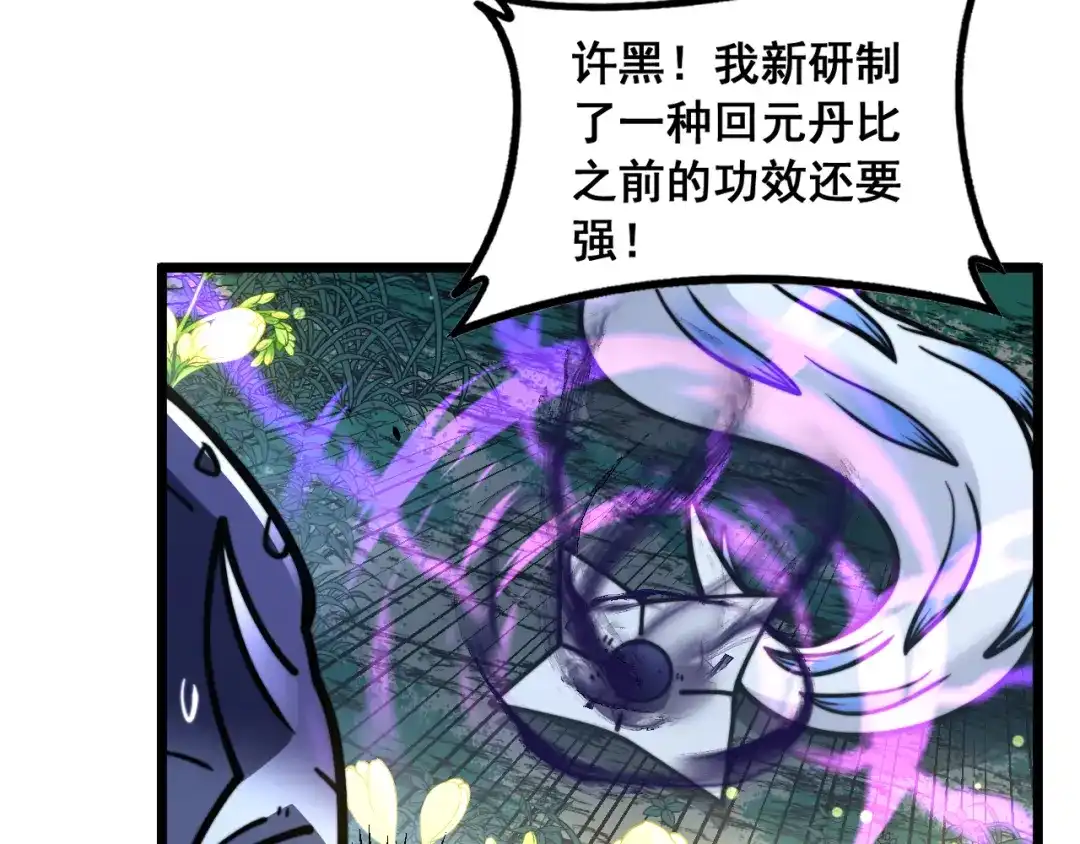老蛇修仙传（蛇祖） 第70话 浩气长存 第37页