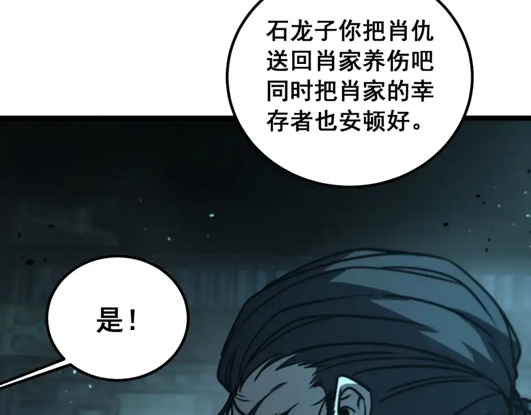 老蛇修仙传（蛇祖） 第70话 浩气长存 第118页