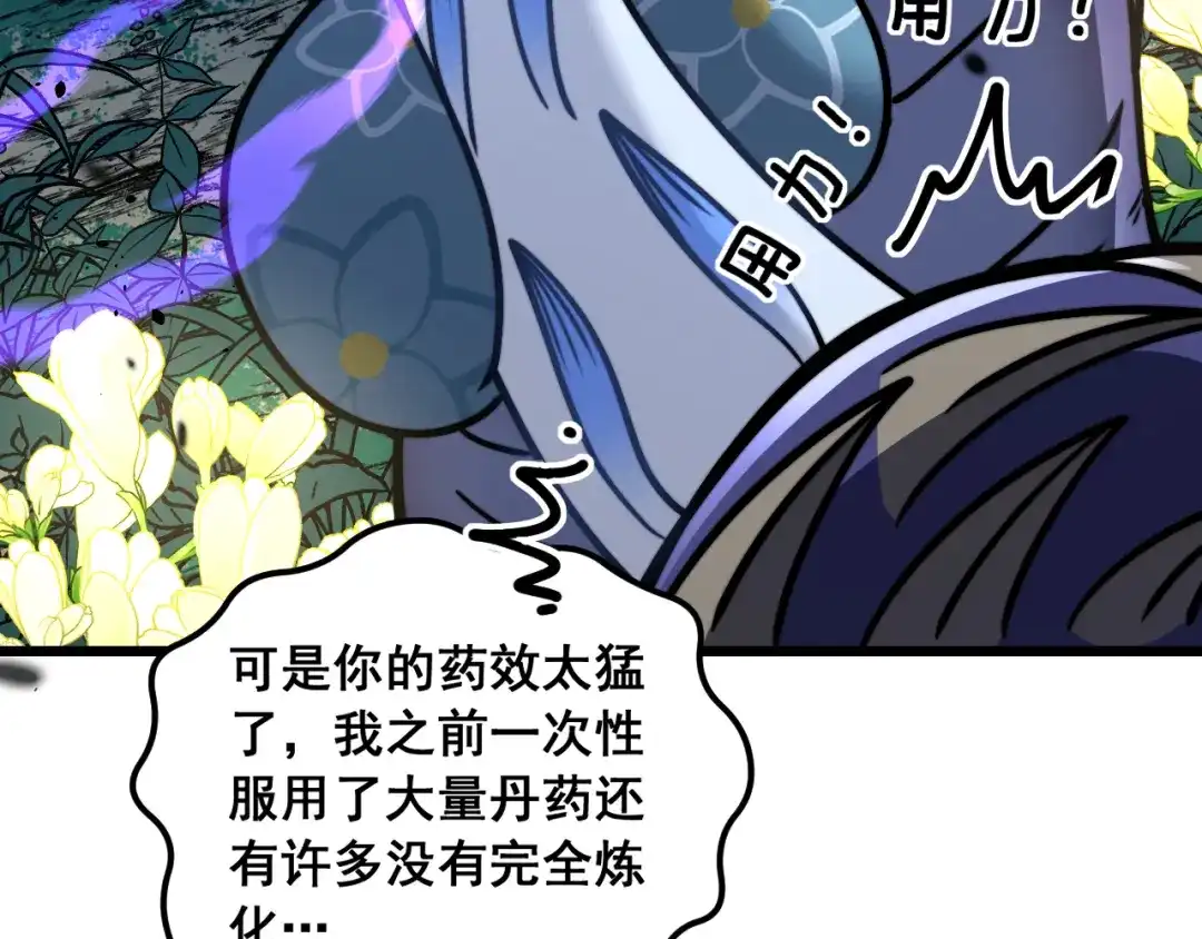 老蛇修仙传（蛇祖） 第70话 浩气长存 第45页