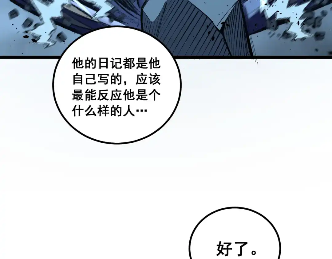 老蛇修仙传（蛇祖） 第70话 浩气长存 第97页