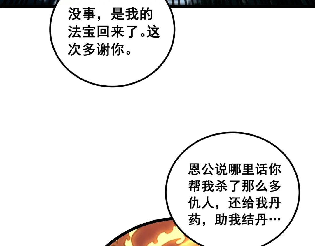 老蛇修仙传（蛇祖） 第70话 浩气长存 第25页