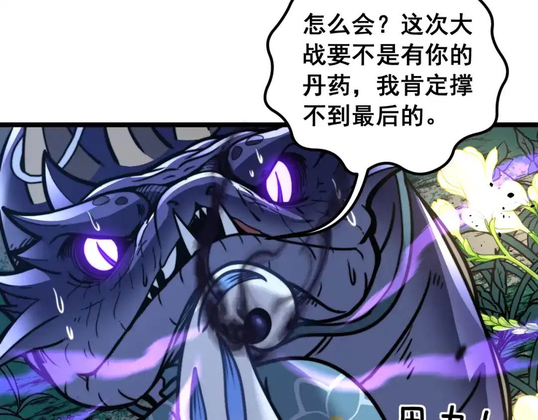 老蛇修仙传（蛇祖） 第70话 浩气长存 第44页