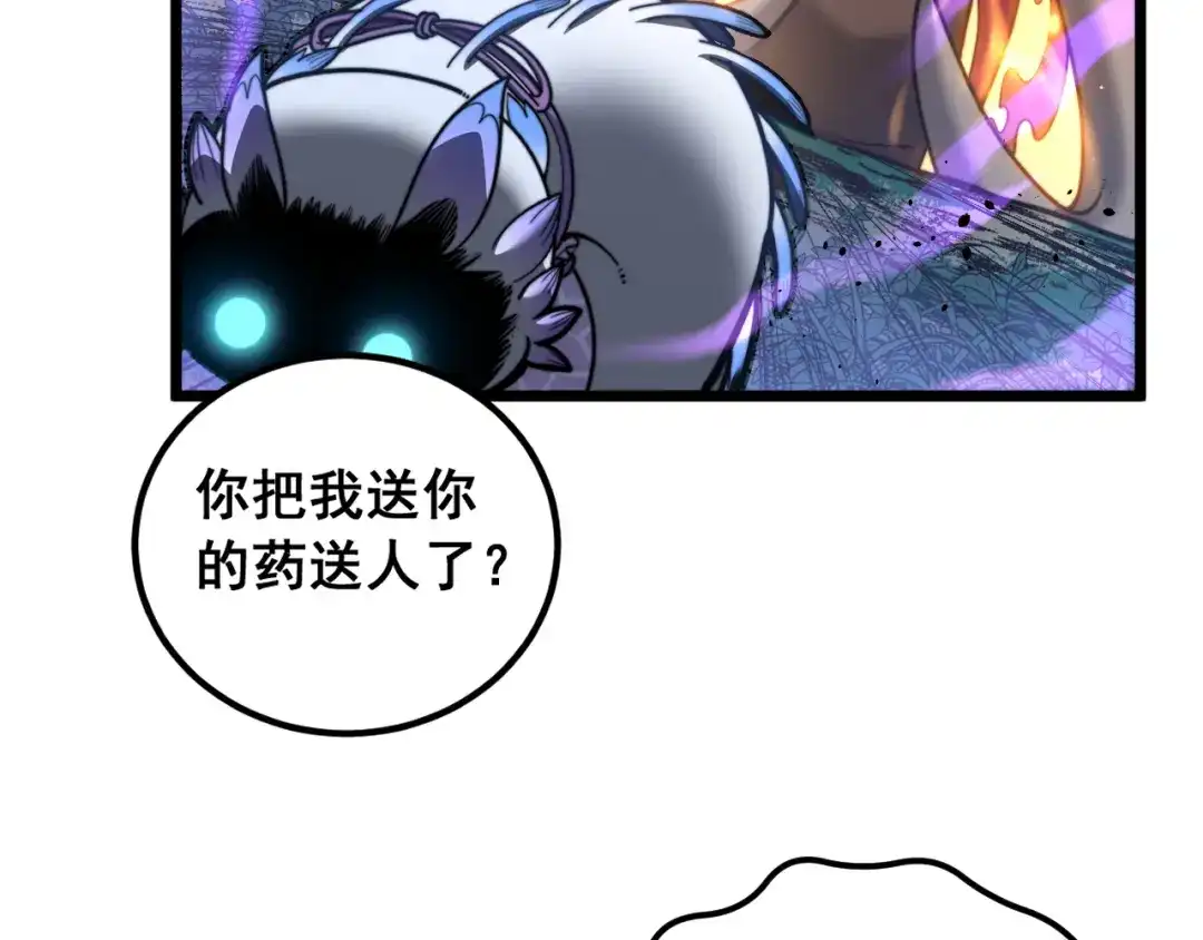 老蛇修仙传（蛇祖） 第70话 浩气长存 第43页